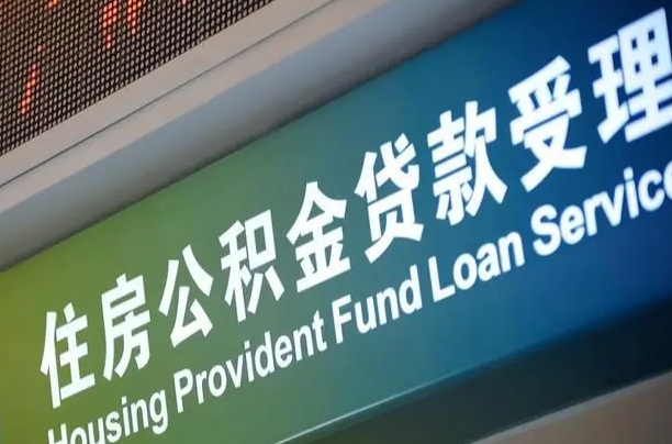 姜堰可以取消公积金贷款吗现在（姜堰住房公积金能取消吗?这些数据给出了真相）