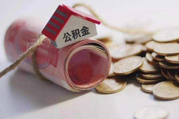 姜堰为啥公积金黄牛可以取出来呢（姜堰急需用钱提取公积金的方法）